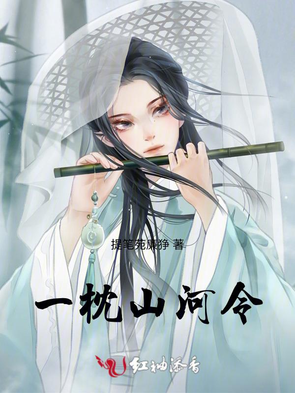 一枕山河贴吧