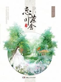 忘川茶舍之兽神传说