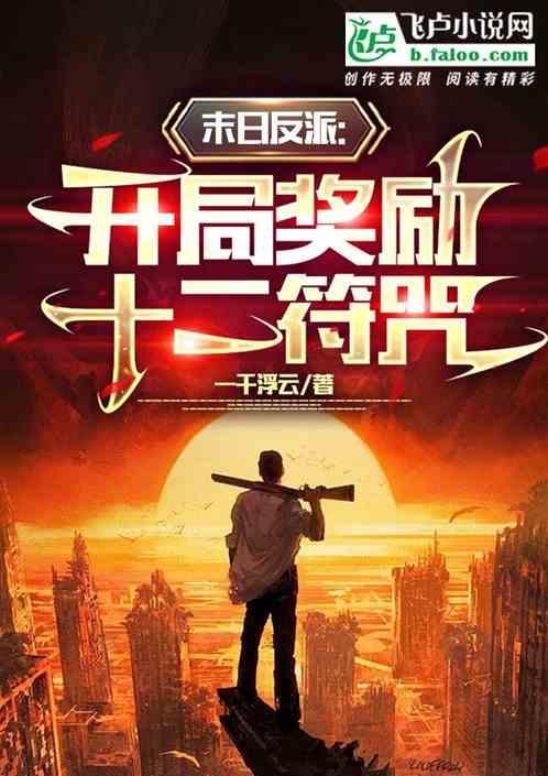 末日开局十连抽