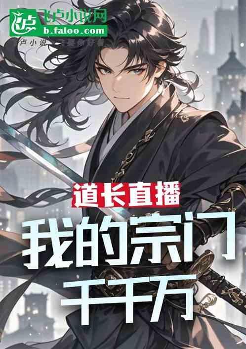 道门宗师