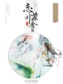 忘川茶舍故事人物关系