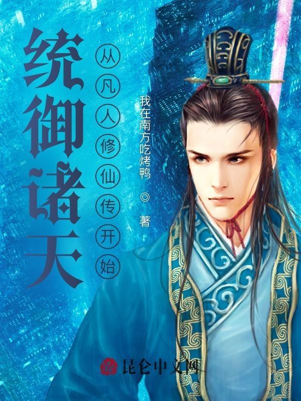 统御诸天万界