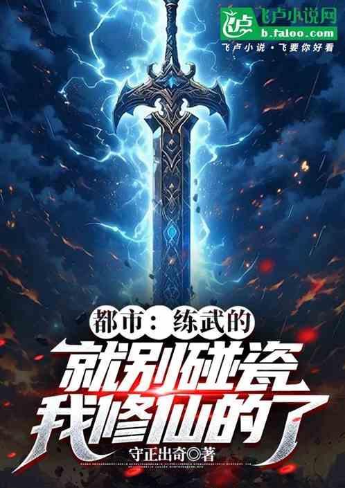 我练武就能横