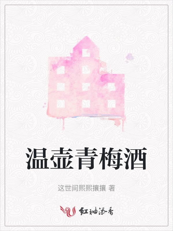 青梅酒杯子