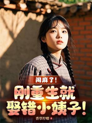 第一章 重生