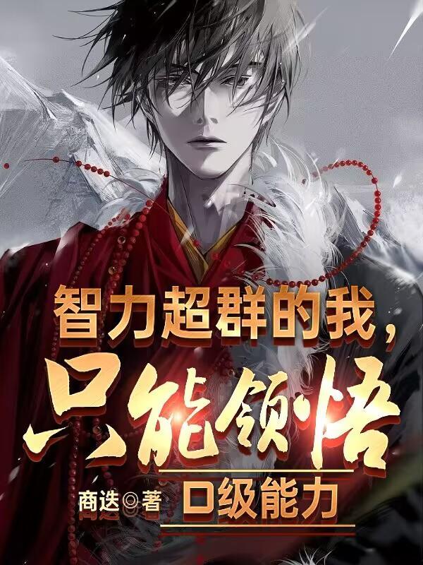 智力超常什么意思
