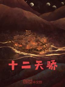 十二天使图片大全