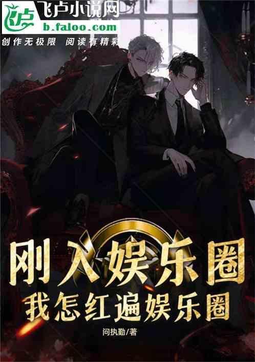 进娱乐圈好吗