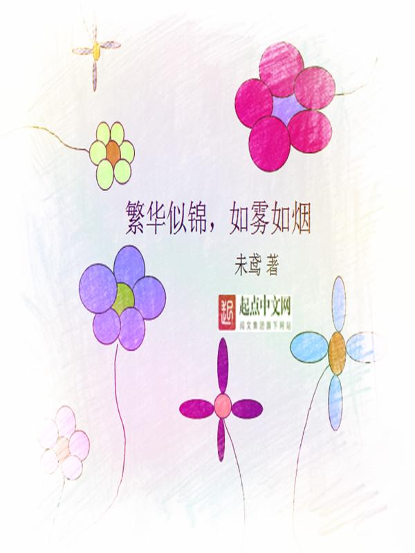 如雾如烟是不是四字成语