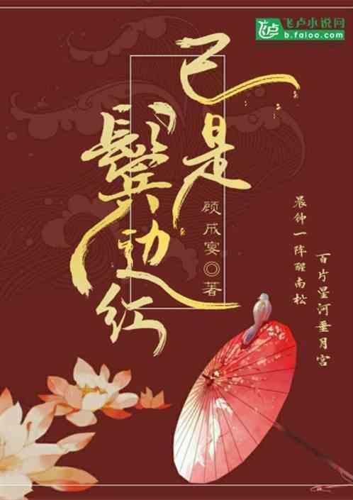 鬓边已是海棠红上一句的诗句