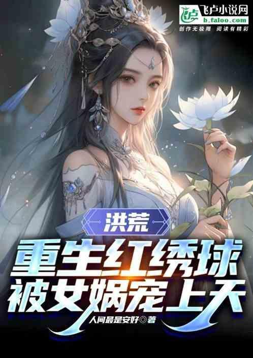 洪荒重生红云