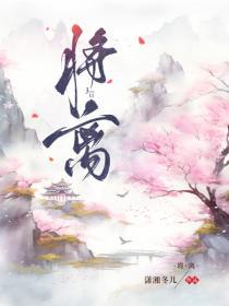 将离剧本杀凶手是谁