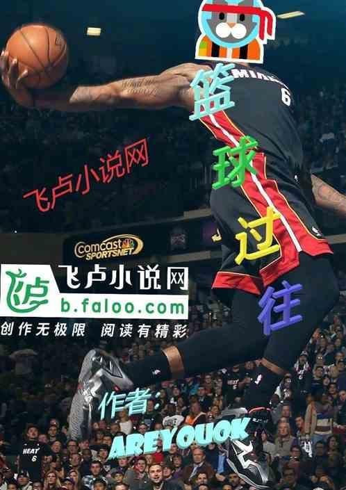 篮球十种过人技巧