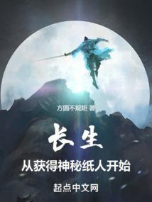 长生从获得神秘纸人开始TXT