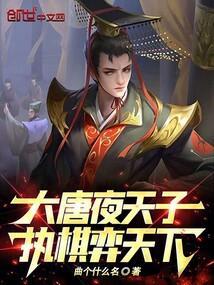 大唐天子工作室
