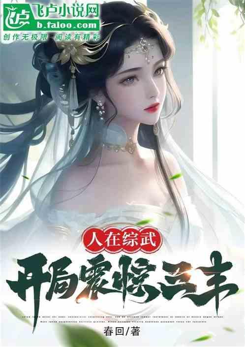开局三技