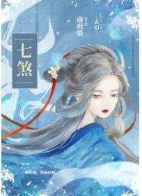七煞命