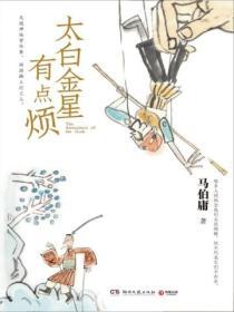太白金星有点烦在线观看