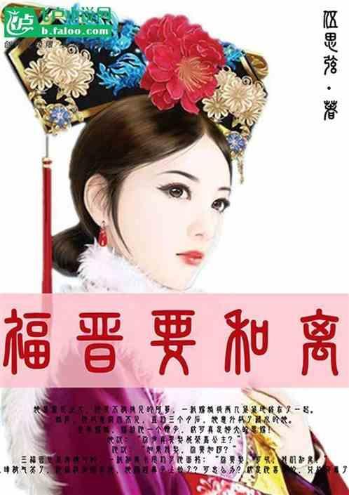 福晋和妃子