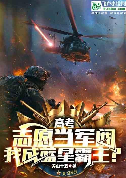 高考志愿有军校吗