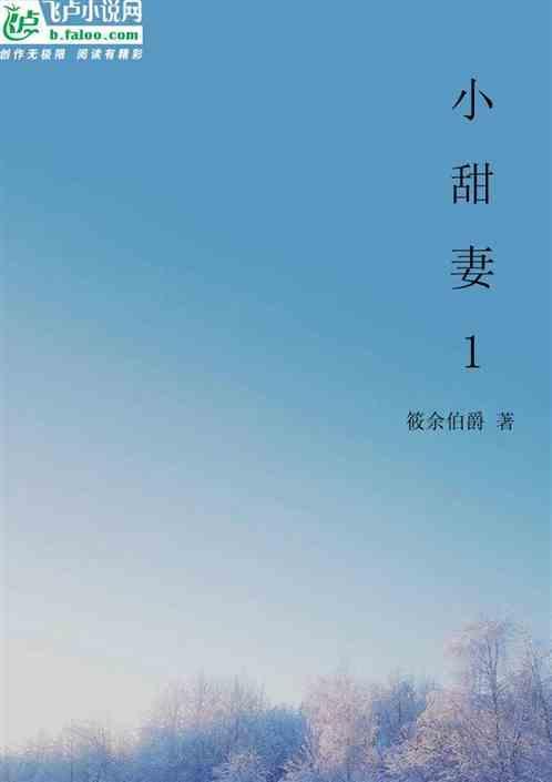 首辅的明媚小甜妻