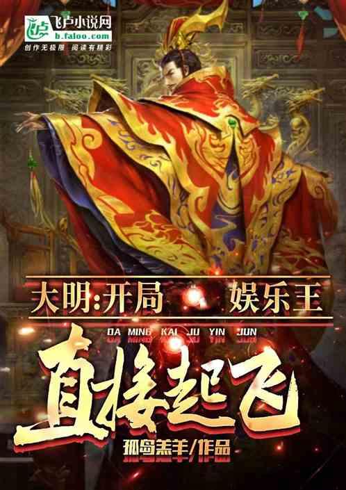 大明之开局就进