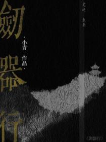 剑器行全文免费阅读