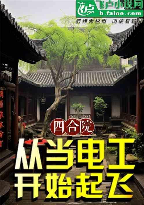 四合院从当捕头开始