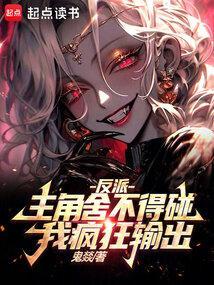 我疯狂输出