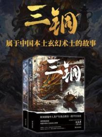 三铜齐聚