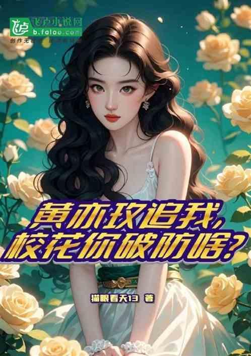 黄亦女儿有多少岁