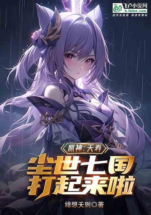 原神 尘世系列