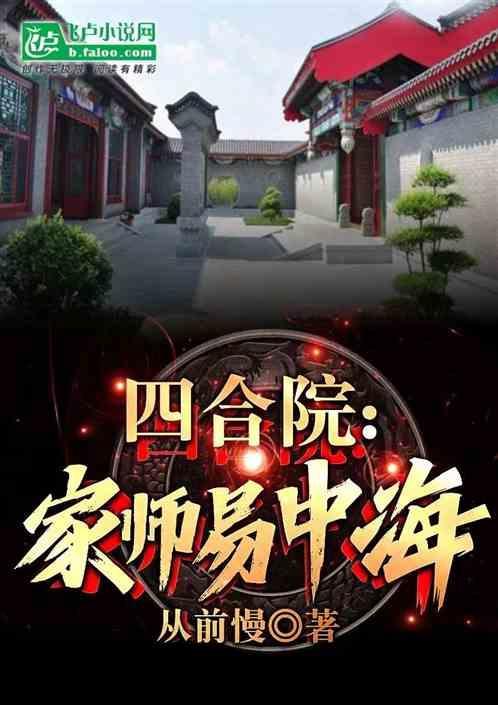 四合院讲堂