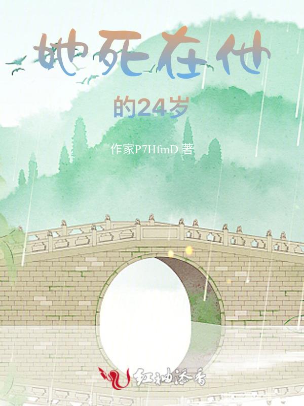 她死在qq上在线阅读