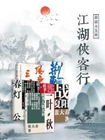 江湖侠客意思