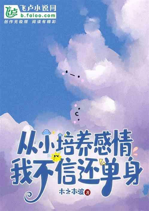 从小培养后句怎么说