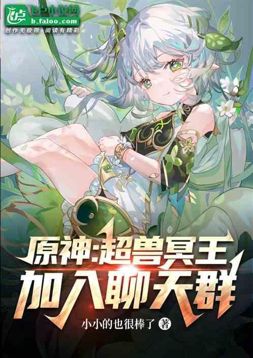 超兽冥王进入交流群