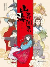 山海秘闻录为什么不写了