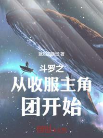 斗罗之从获得