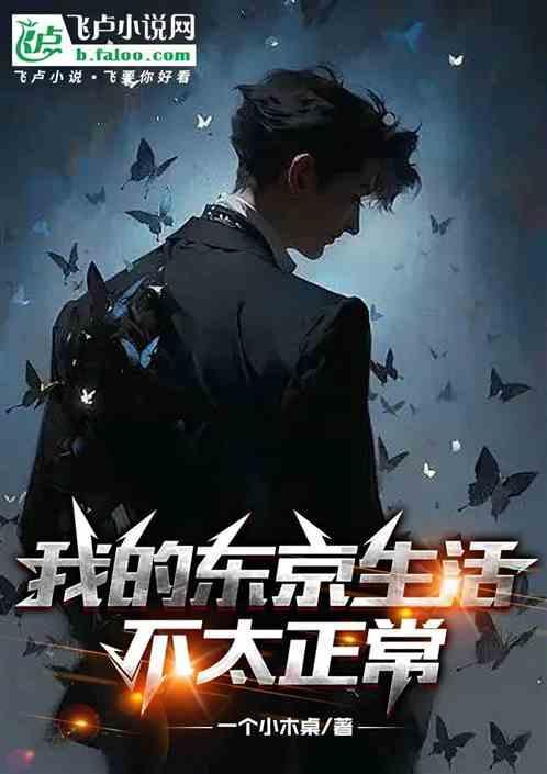 我的东京怪谈