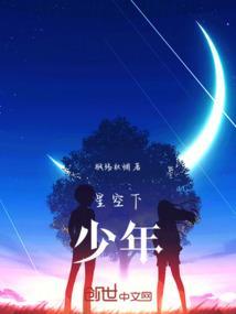 星空少年图片