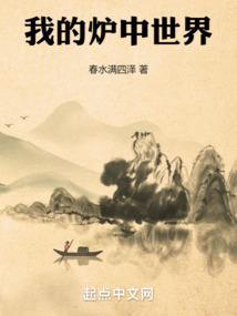 火炉我的世界有什么用