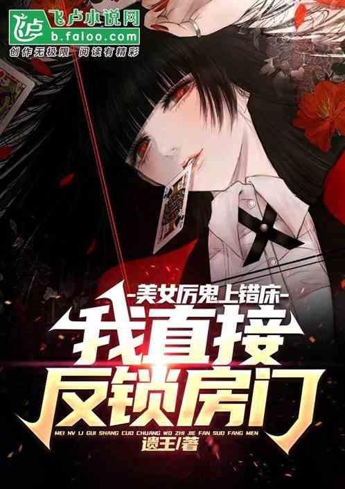女鬼睡人