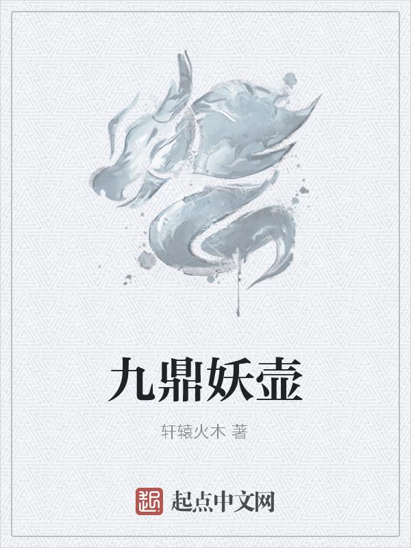 九鼎馆
