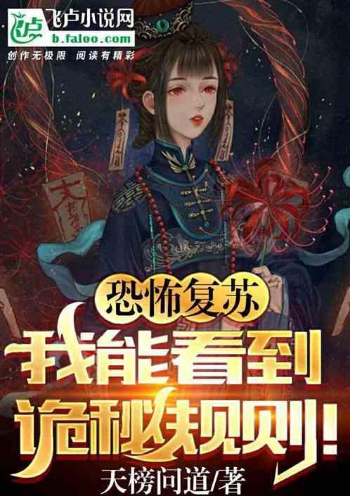 恐怖复苏我能看到提示