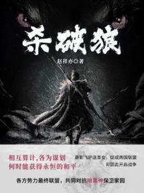 杀破狼贪狼
