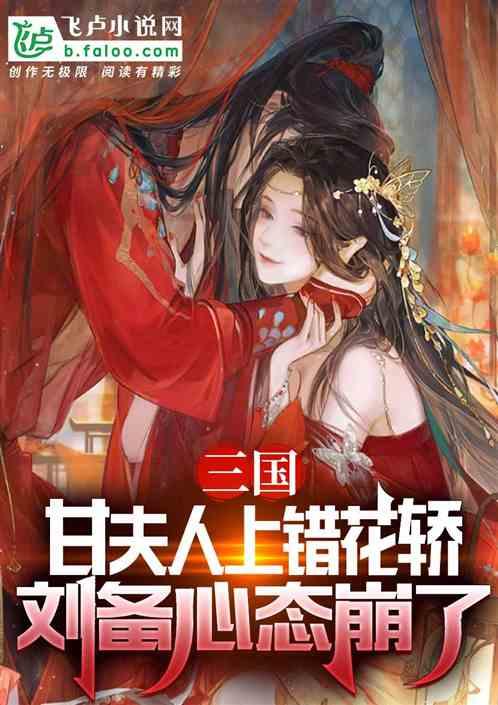三国时期甘夫人