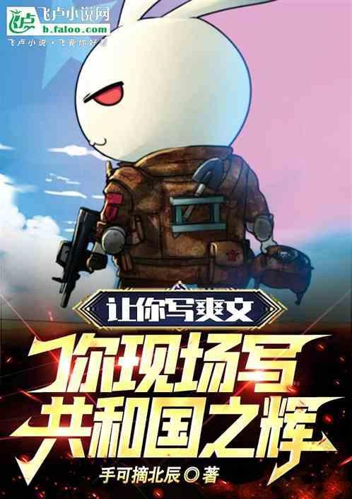共和国之辉故事
