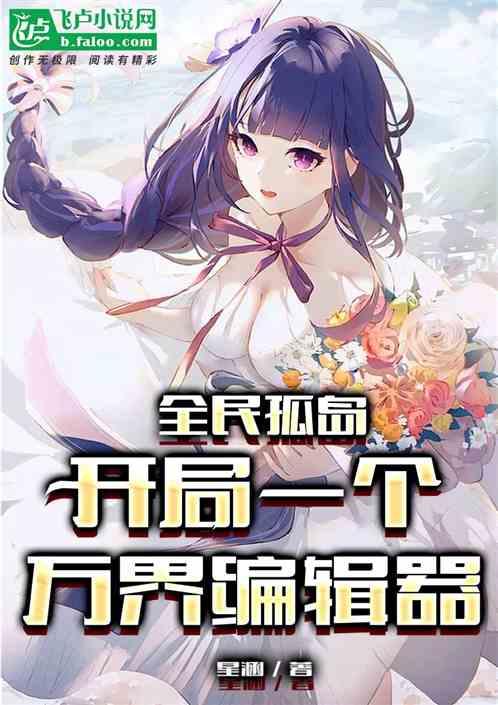 全民岛主开局一座镇守府