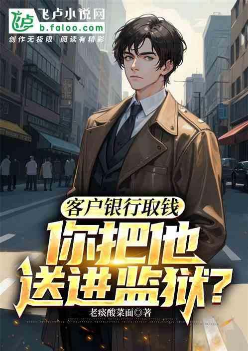 银行取款做成存款